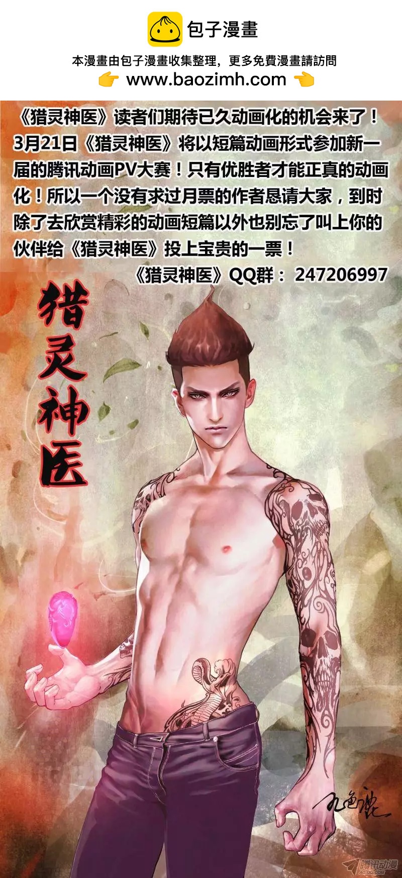 《地狱神医》第101章 播穅眯目 第9页