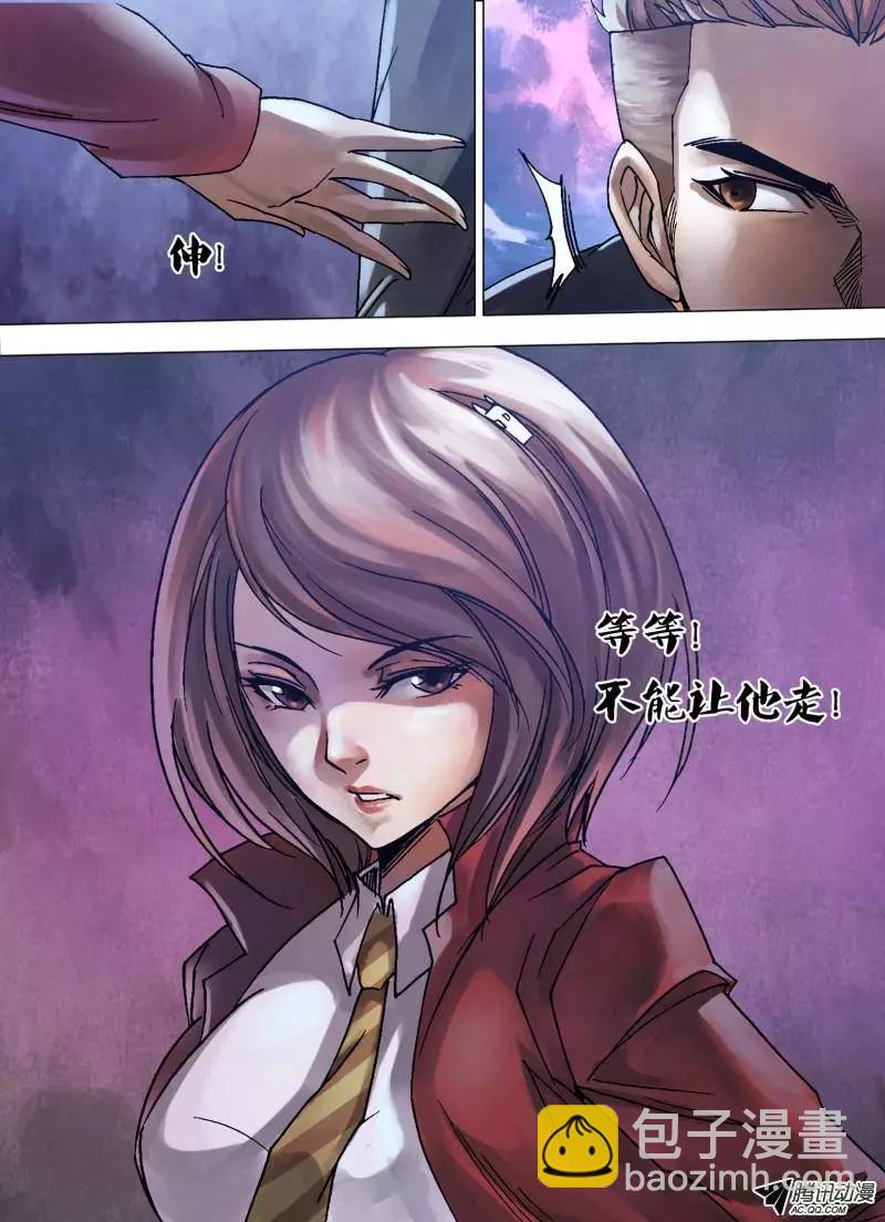 《地狱神医》第98章 续凫断鹤 第10页