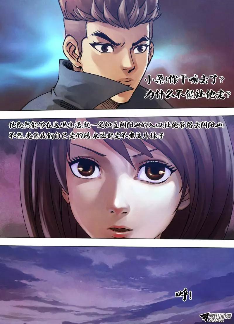《地狱神医》第98章 续凫断鹤 第11页