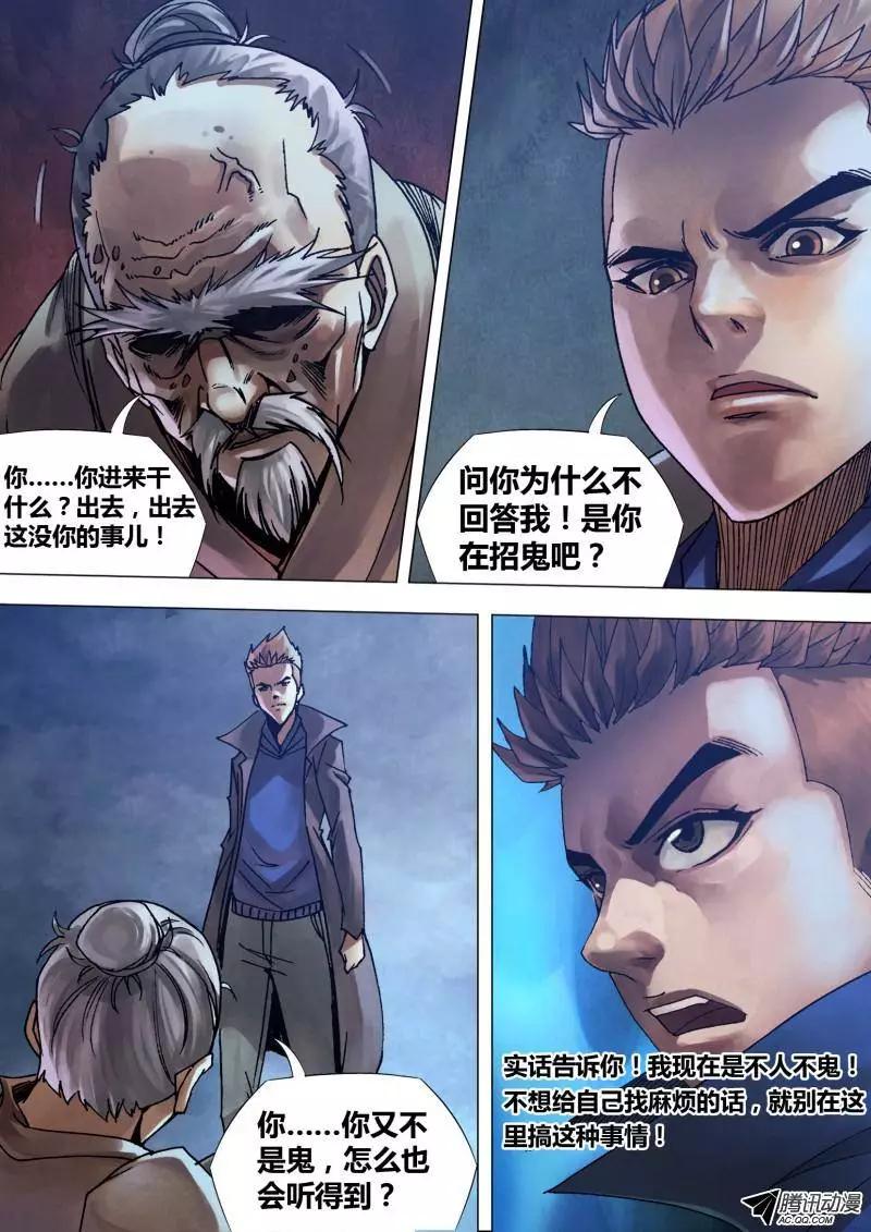 《地狱神医》第98章 续凫断鹤 第1页