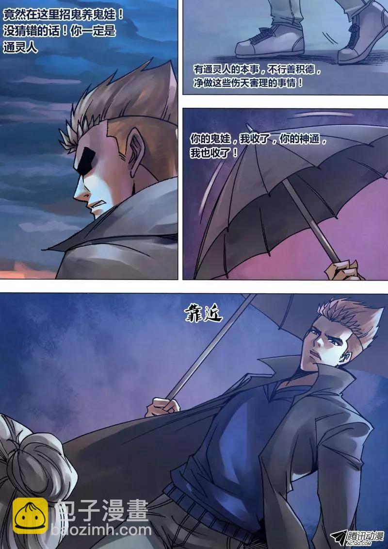 《地狱神医》第98章 续凫断鹤 第3页