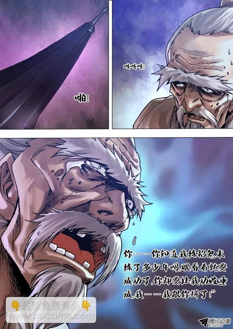 《地狱神医》第98章 续凫断鹤 第6页