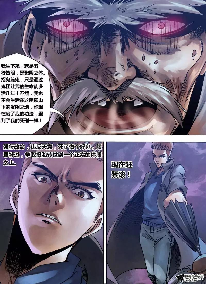 《地狱神医》第98章 续凫断鹤 第9页