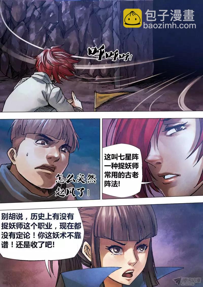 《地狱神医》第100章 各行其是 第10页