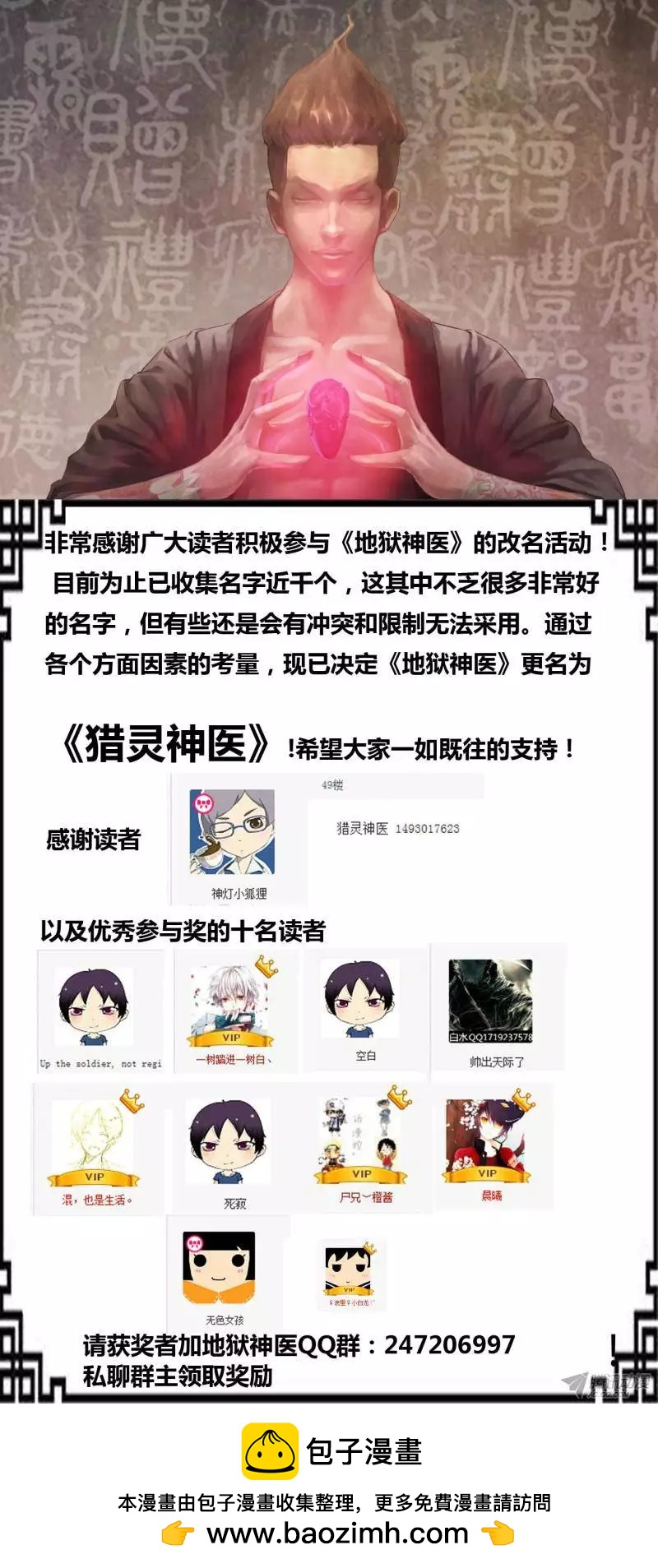 《地狱神医》第100章 各行其是 第11页