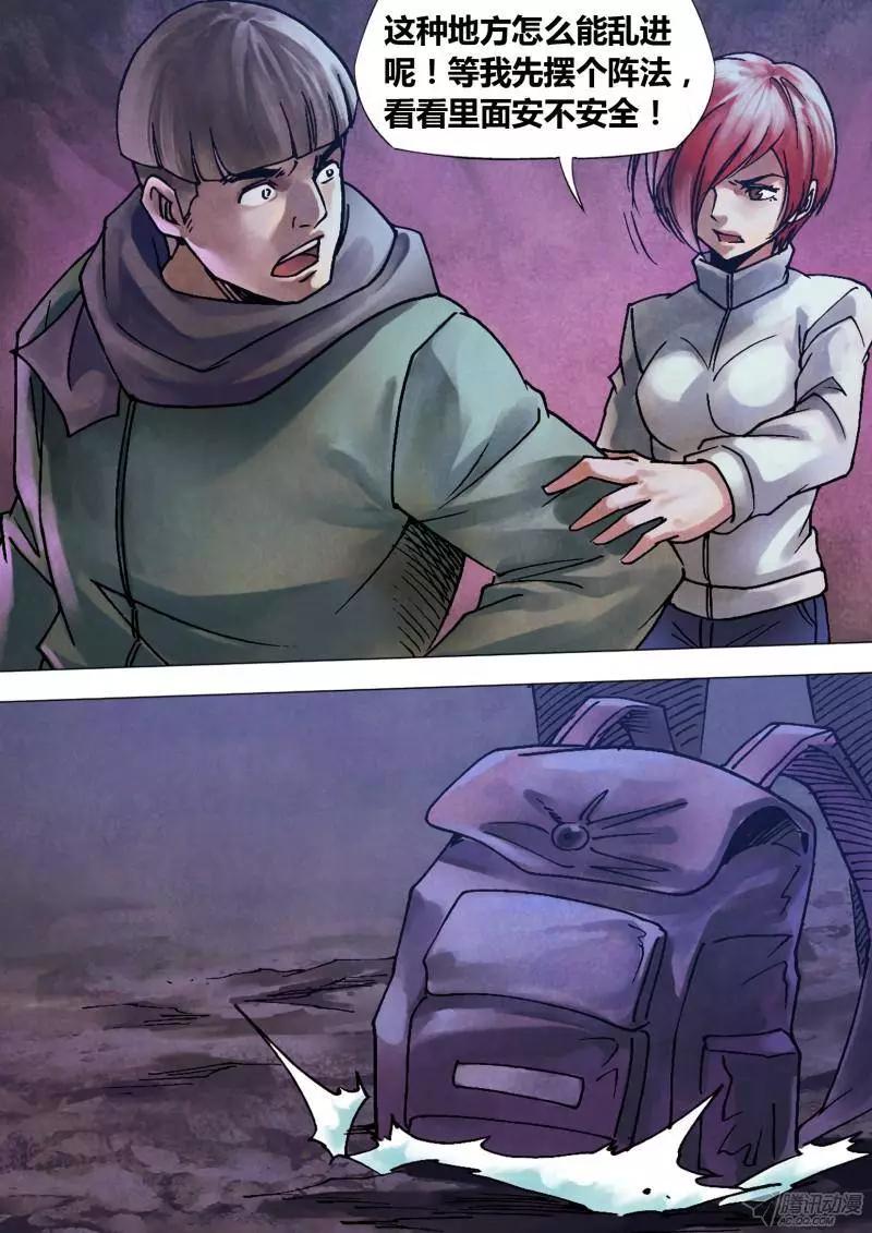 《地狱神医》第100章 各行其是 第3页