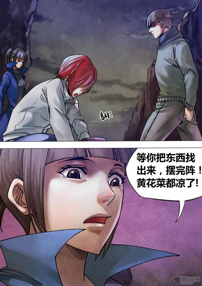 《地狱神医》第100章 各行其是 第4页