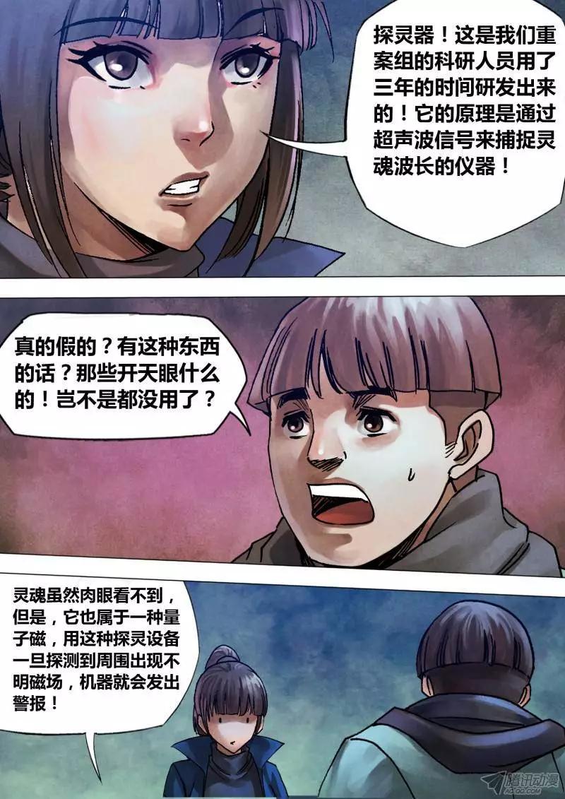 《地狱神医》第100章 各行其是 第6页