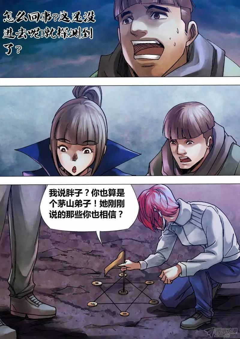 《地狱神医》第100章 各行其是 第8页
