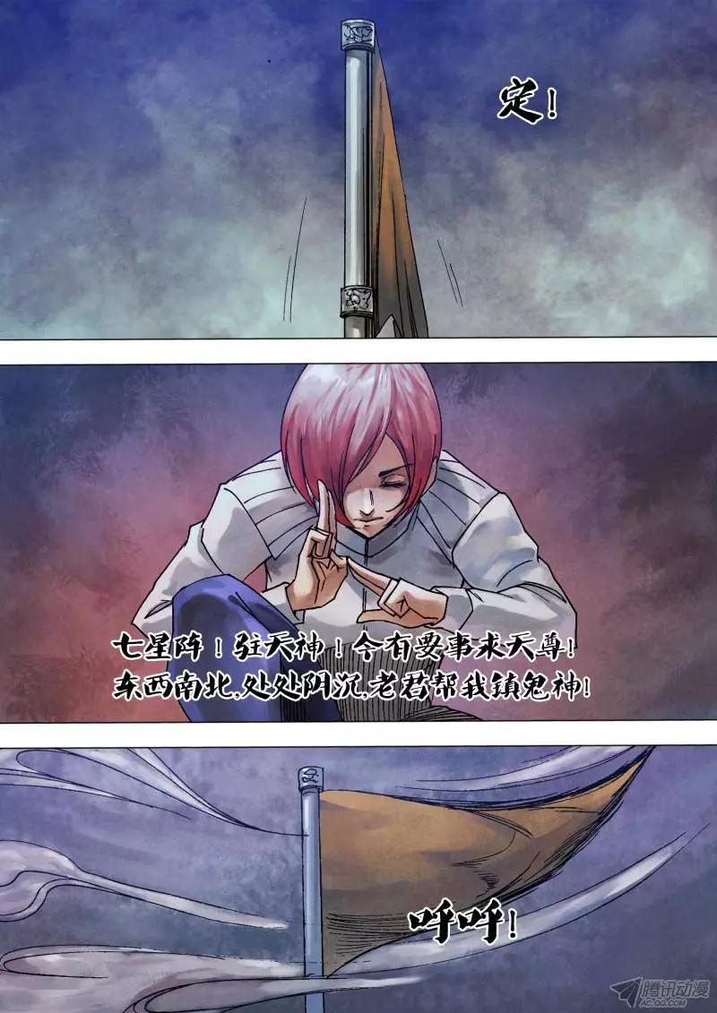 《地狱神医》第100章 各行其是 第9页
