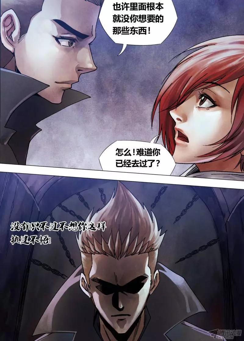 《地狱神医》第103章 拯焚救溺 第8页