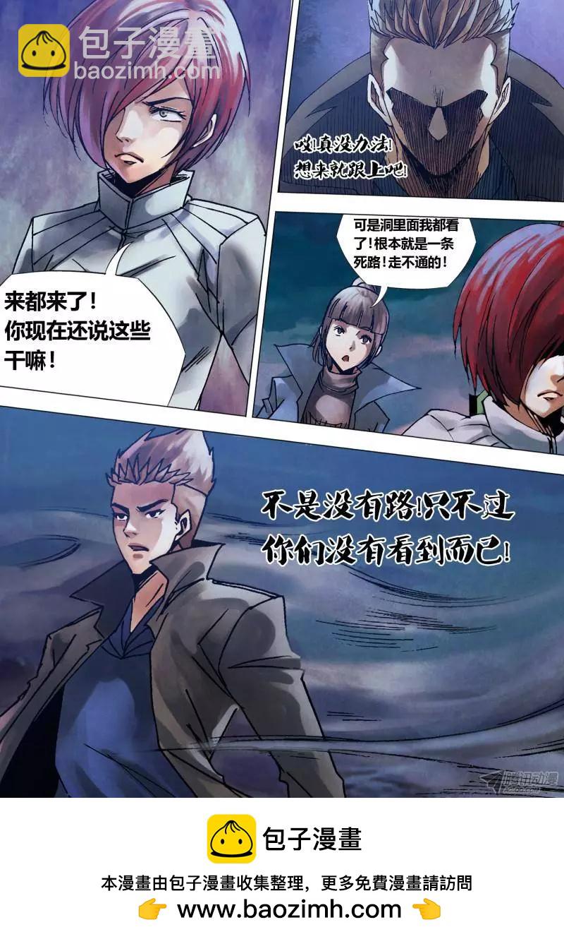 《地狱神医》第103章 拯焚救溺 第9页
