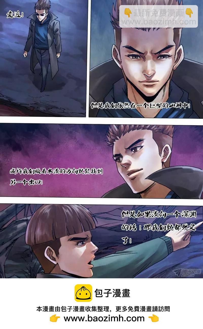 《地狱神医》第105章 流觞曲水 第11页