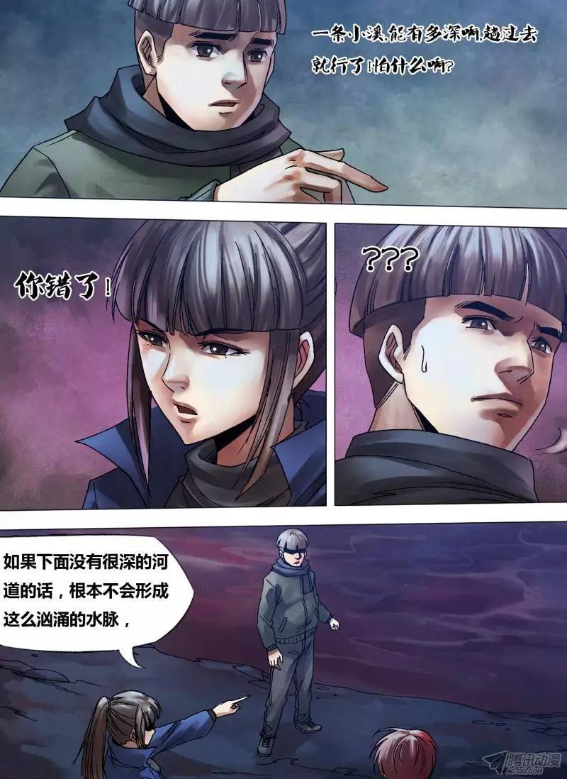 《地狱神医》第105章 流觞曲水 第8页