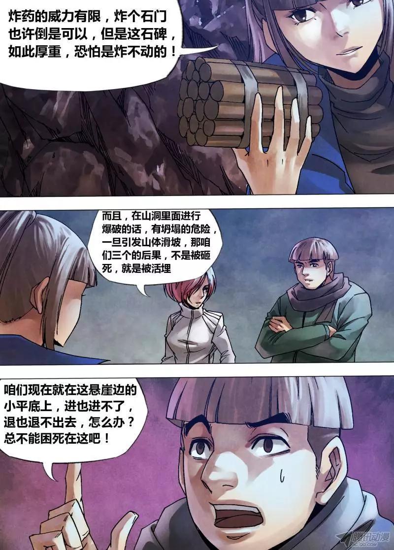 《地狱神医》第102章 瓦棺篆鼎 第1页