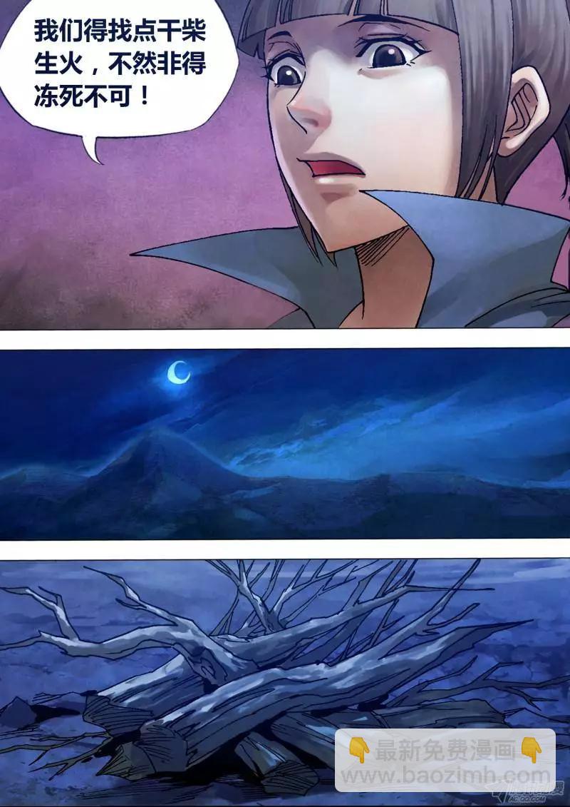 《地狱神医》第102章 瓦棺篆鼎 第3页