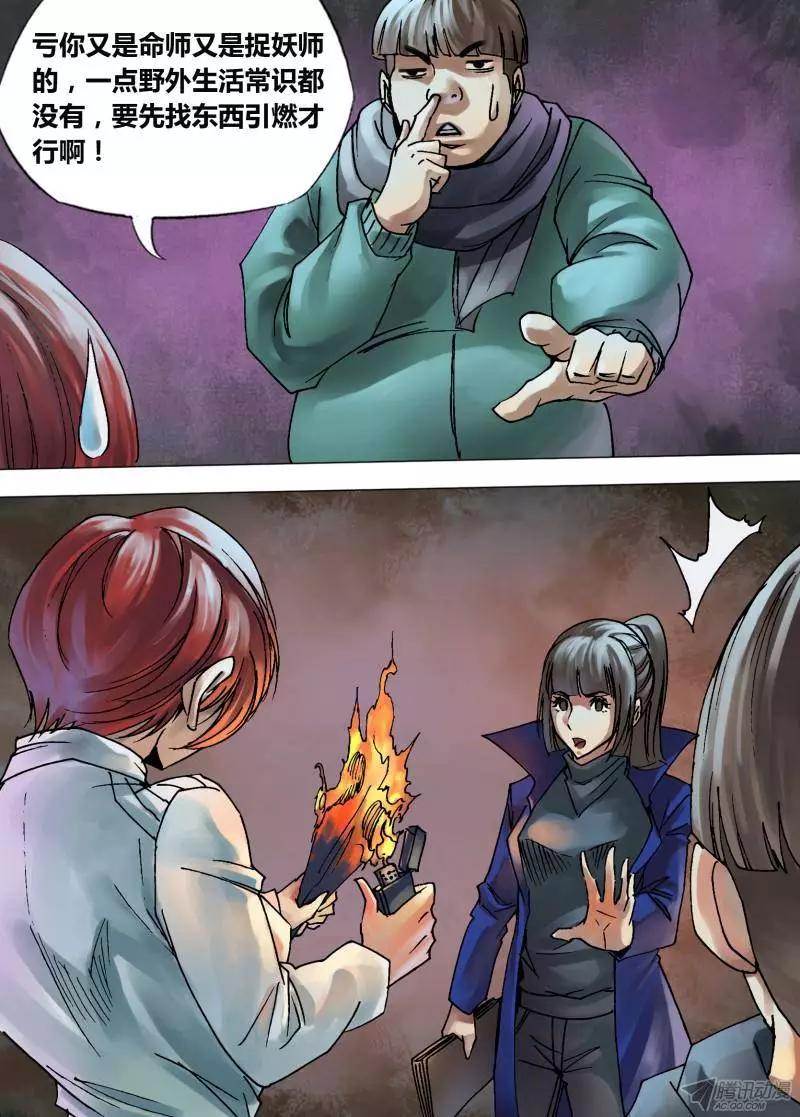 《地狱神医》第102章 瓦棺篆鼎 第5页