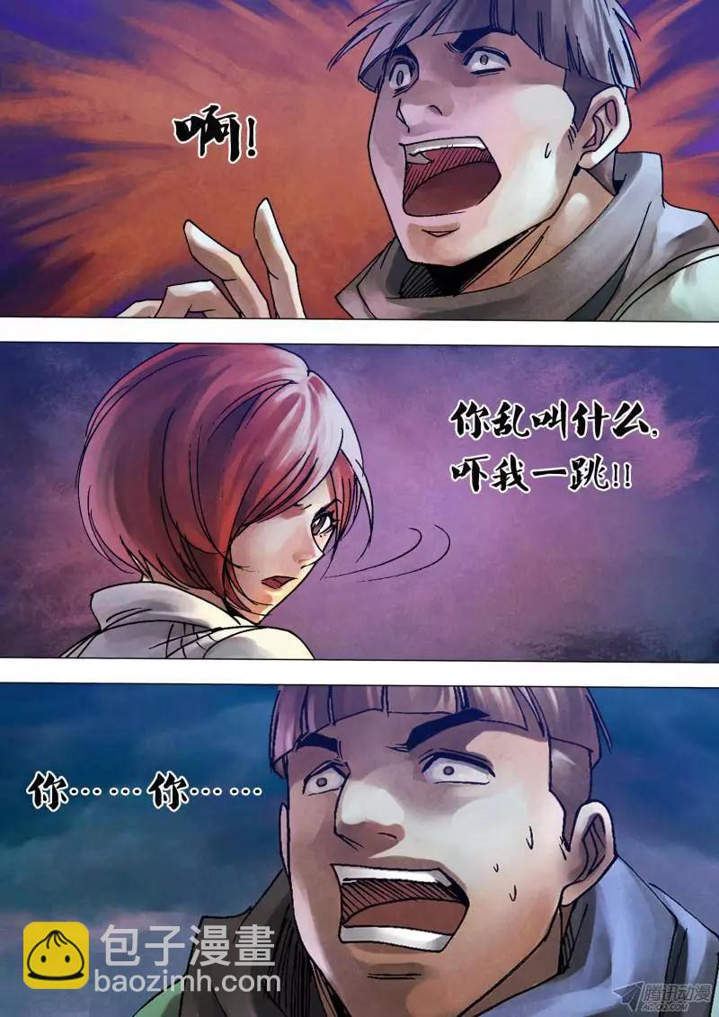 《地狱神医》第102章 瓦棺篆鼎 第6页