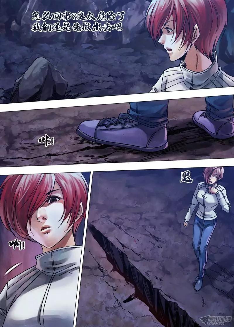 《地狱神医》第104章 舍身求法 第11页