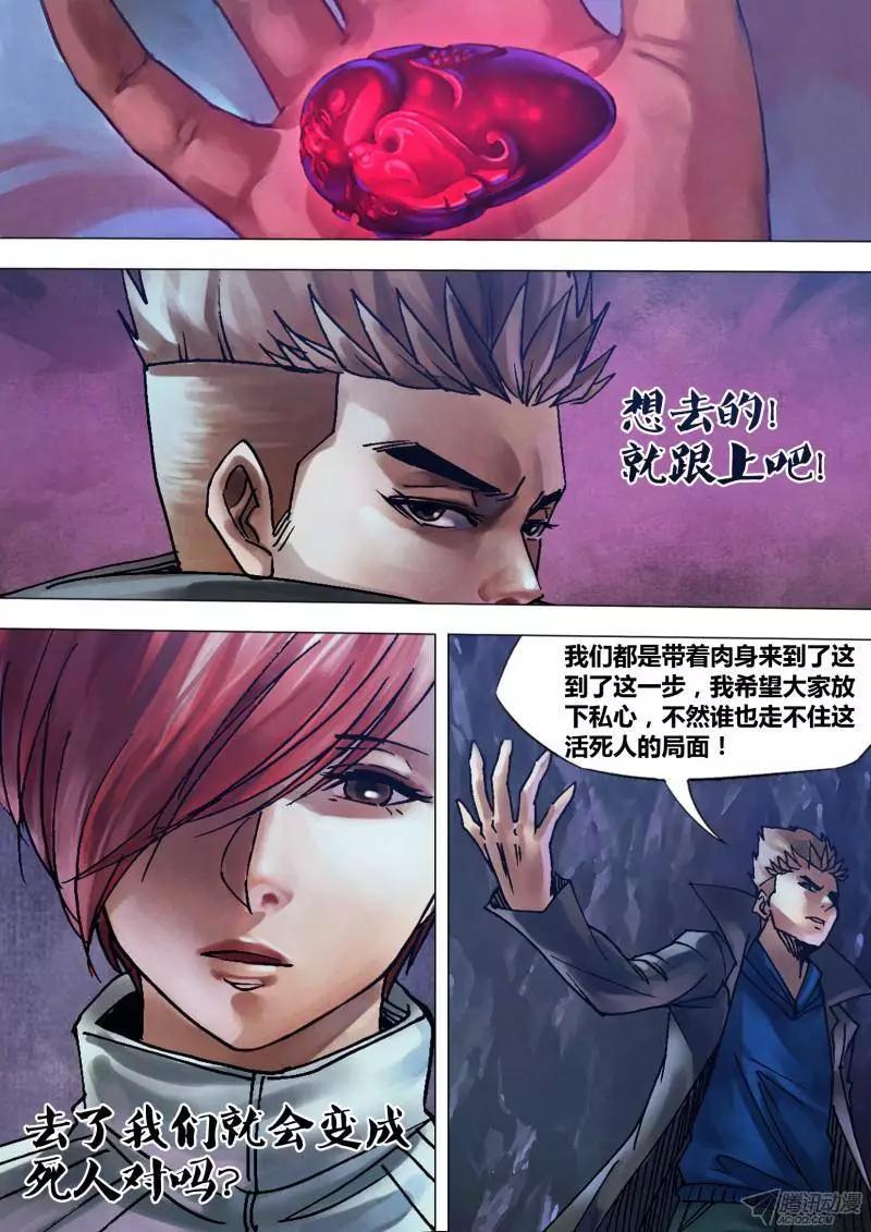 《地狱神医》第104章 舍身求法 第14页