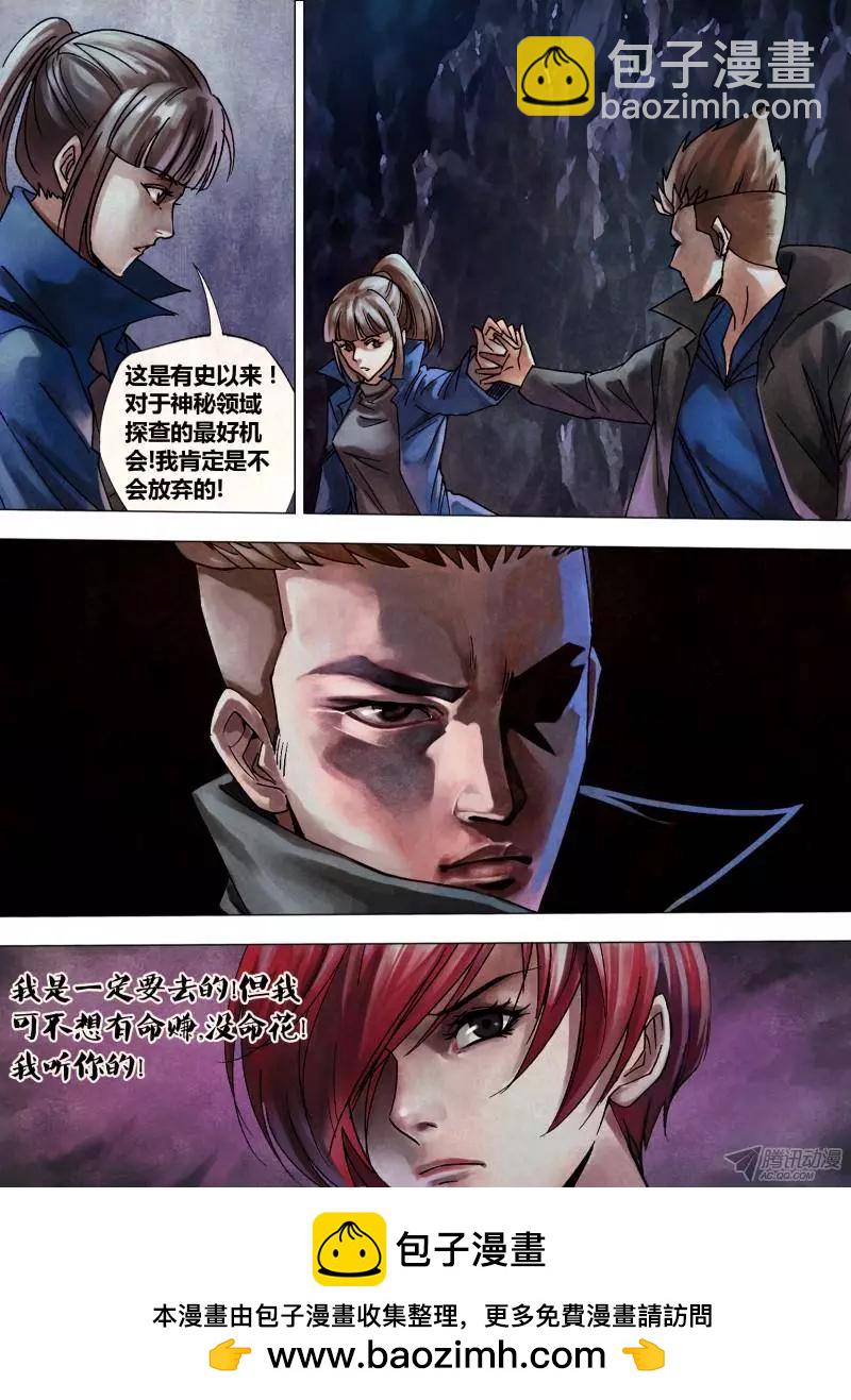 《地狱神医》第104章 舍身求法 第15页