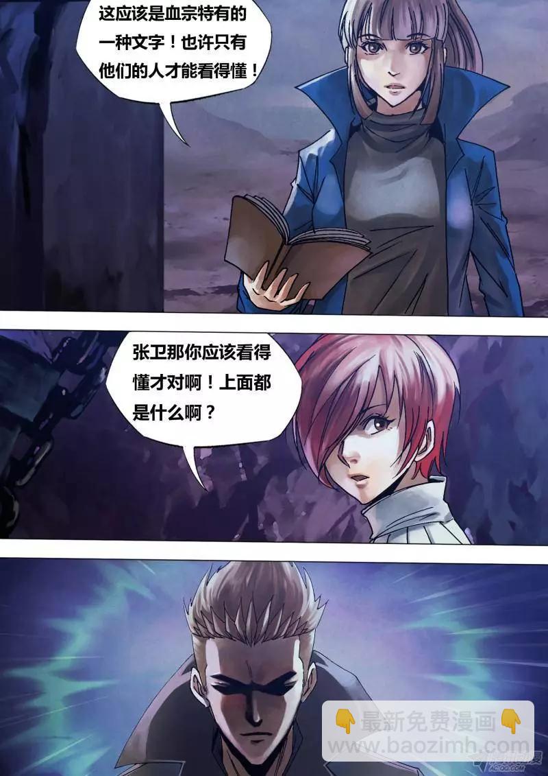 《地狱神医》第104章 舍身求法 第3页
