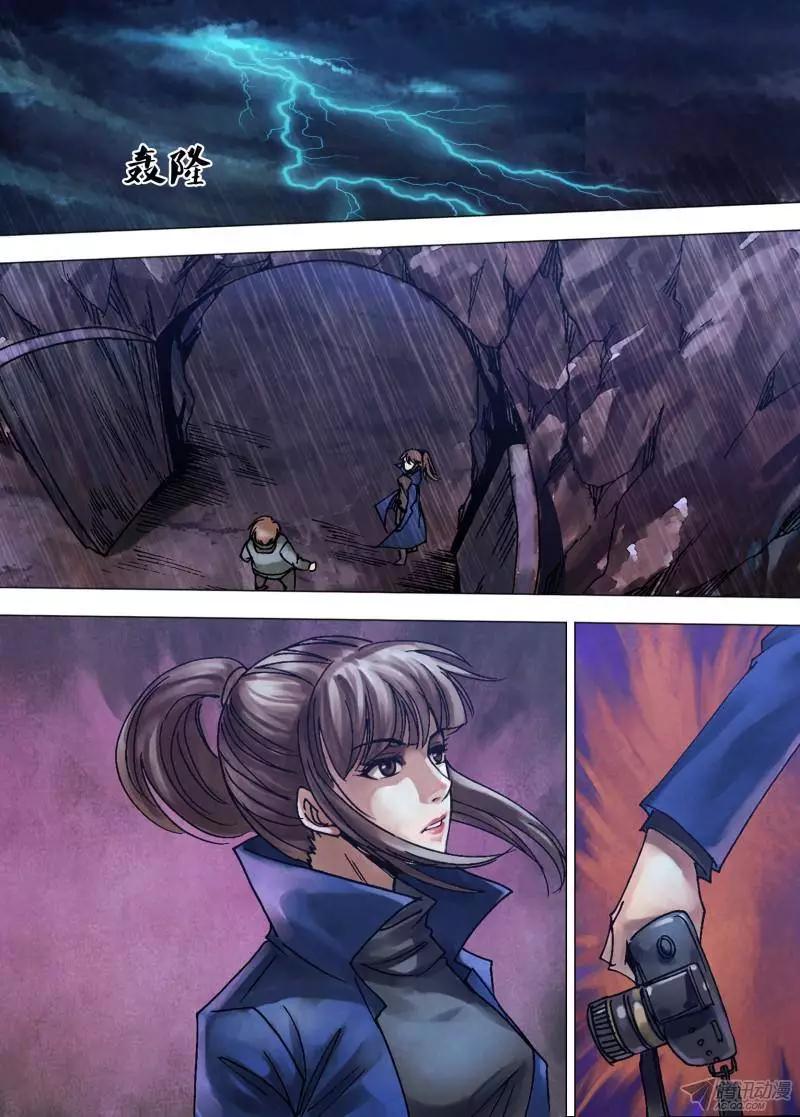 《地狱神医》第104章 舍身求法 第8页