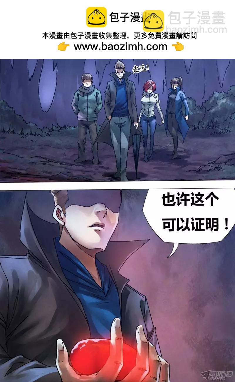 《地狱神医》第108章 通幽洞灵 第2页