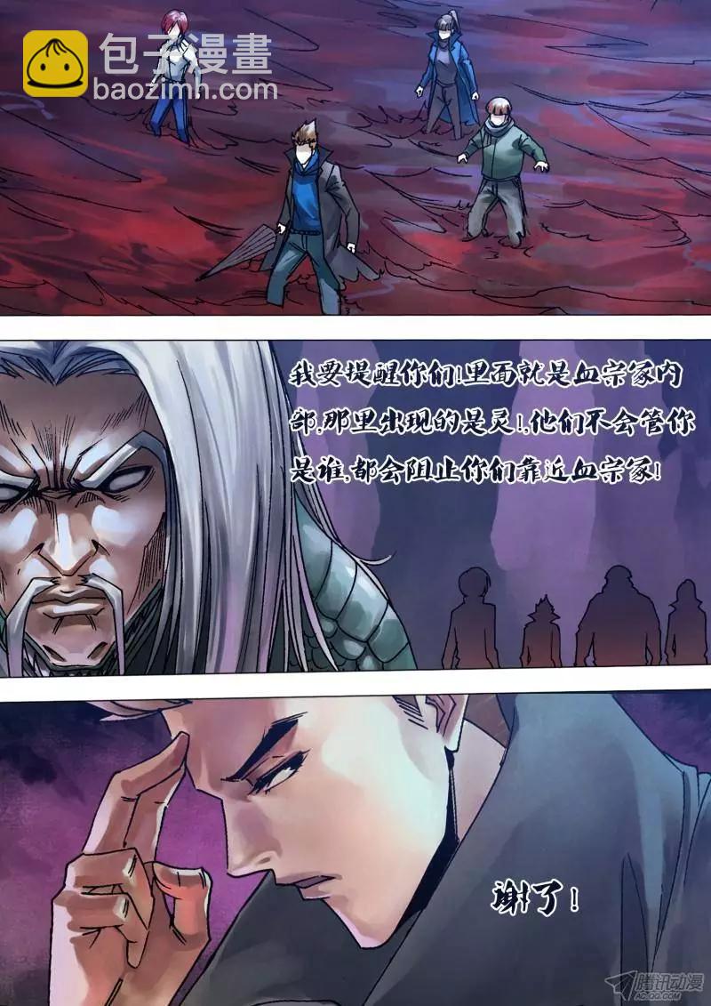 《地狱神医》第108章 通幽洞灵 第5页