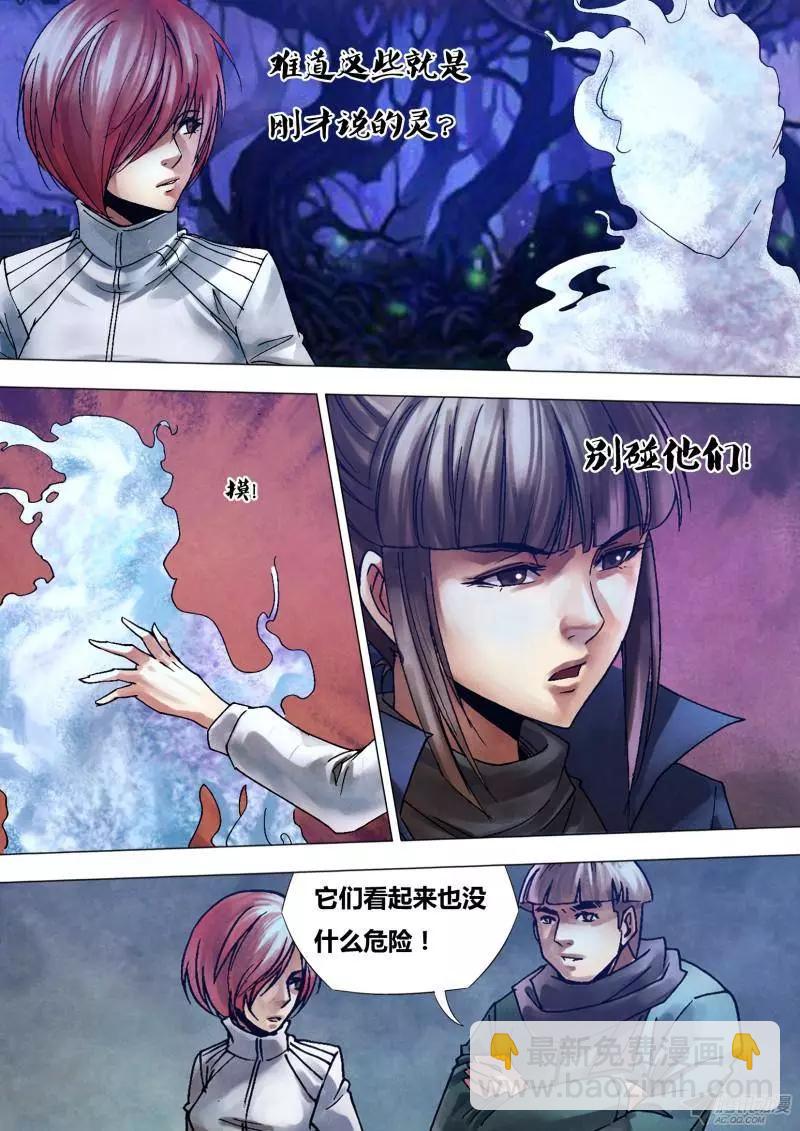 《地狱神医》第108章 通幽洞灵 第8页