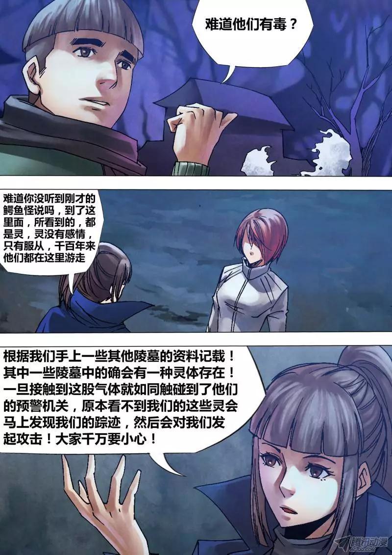 《地狱神医》第108章 通幽洞灵 第9页