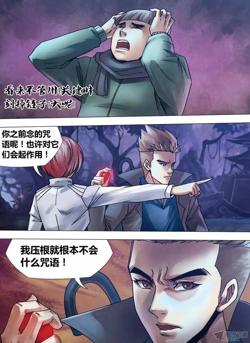 《地狱神医》第109章 虚往实归 第5页