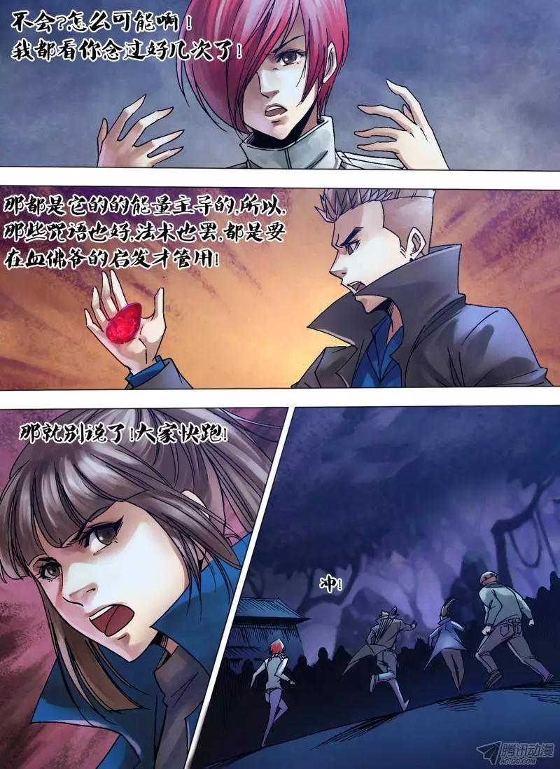 《地狱神医》第109章 虚往实归 第6页