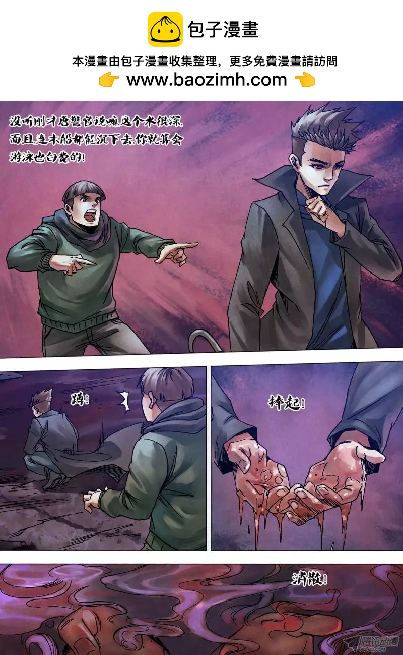 《地狱神医》第106章 人面兽心 第4页