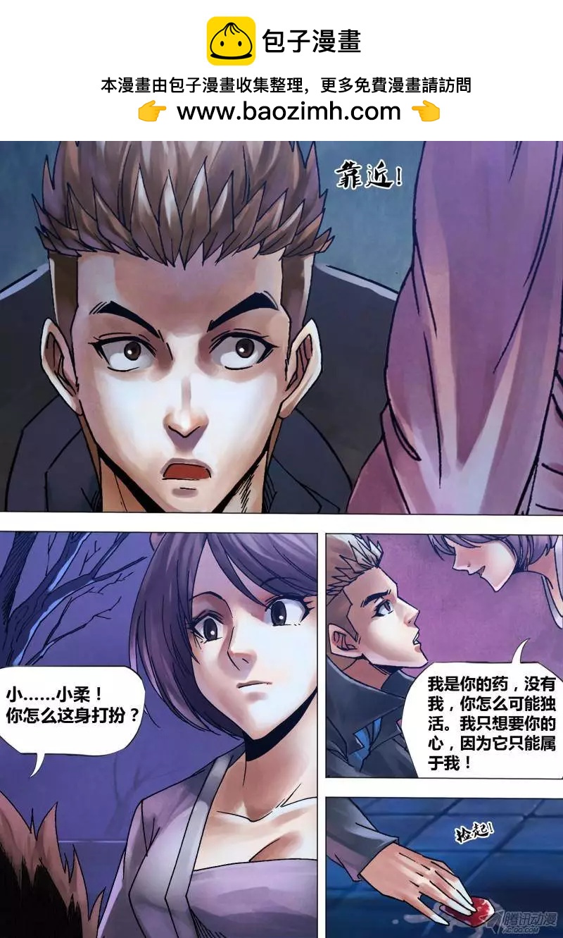 《地狱神医》第111章 颓堕委靡 第2页