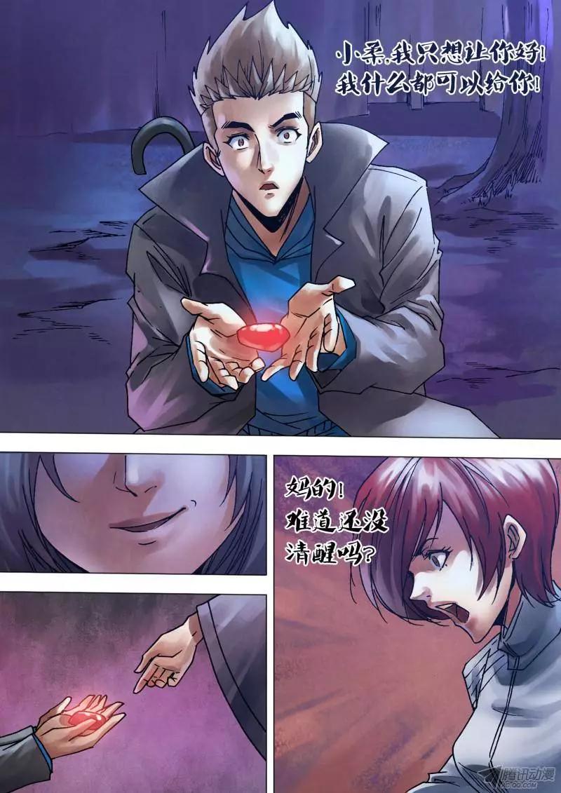 《地狱神医》第111章 颓堕委靡 第3页