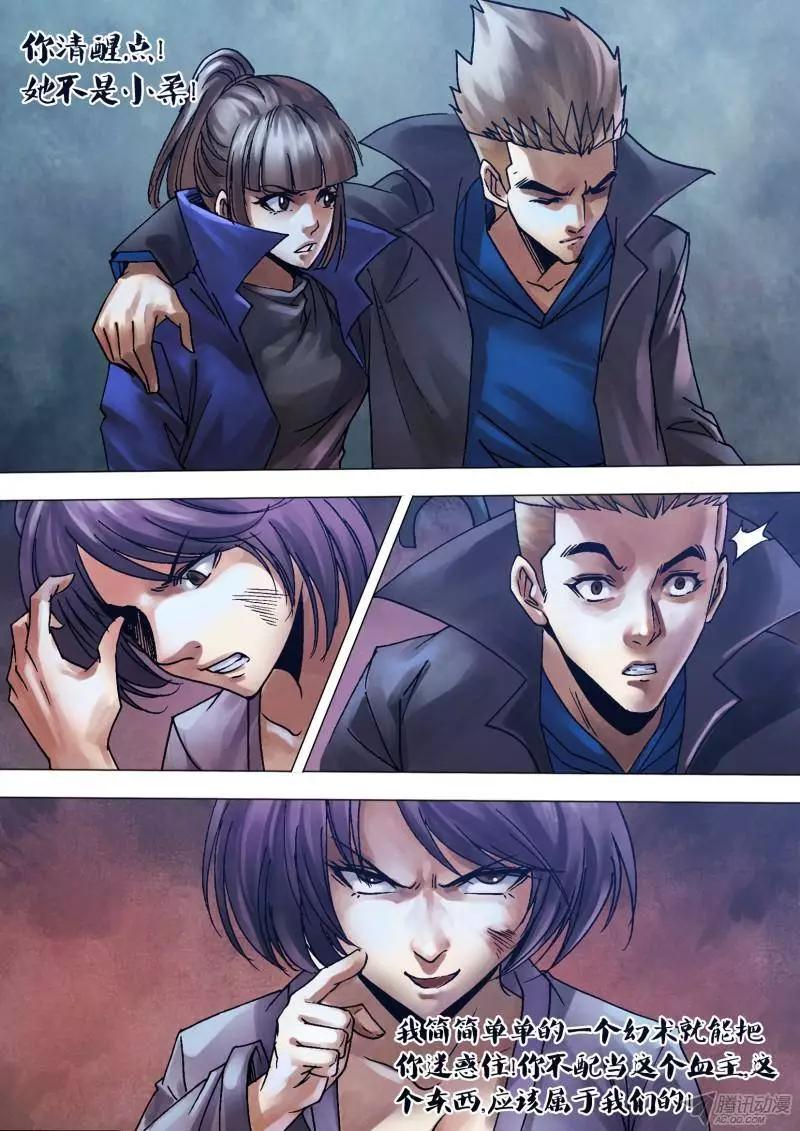 《地狱神医》第111章 颓堕委靡 第5页