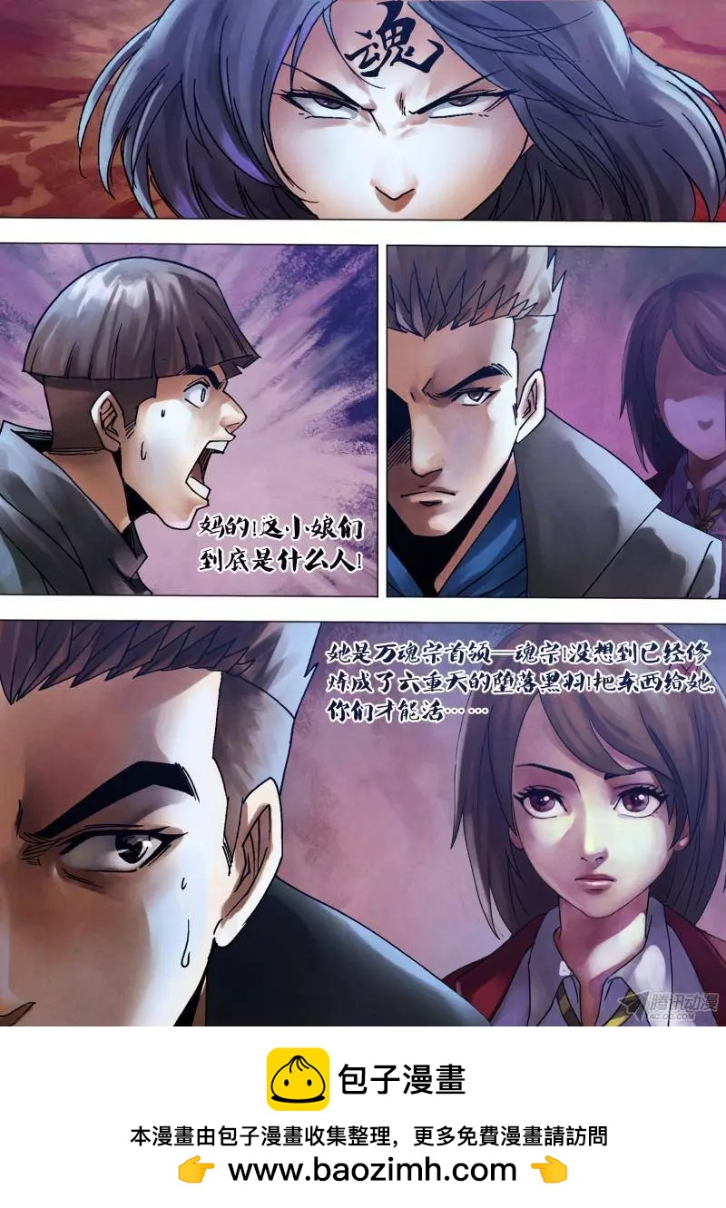《地狱神医》第111章 颓堕委靡 第8页