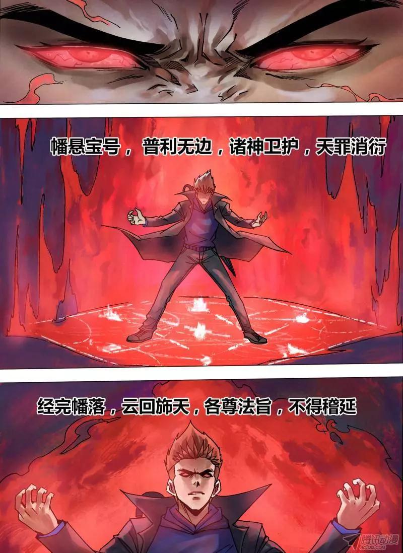 《地狱神医》第110章 染神乱志 第1页