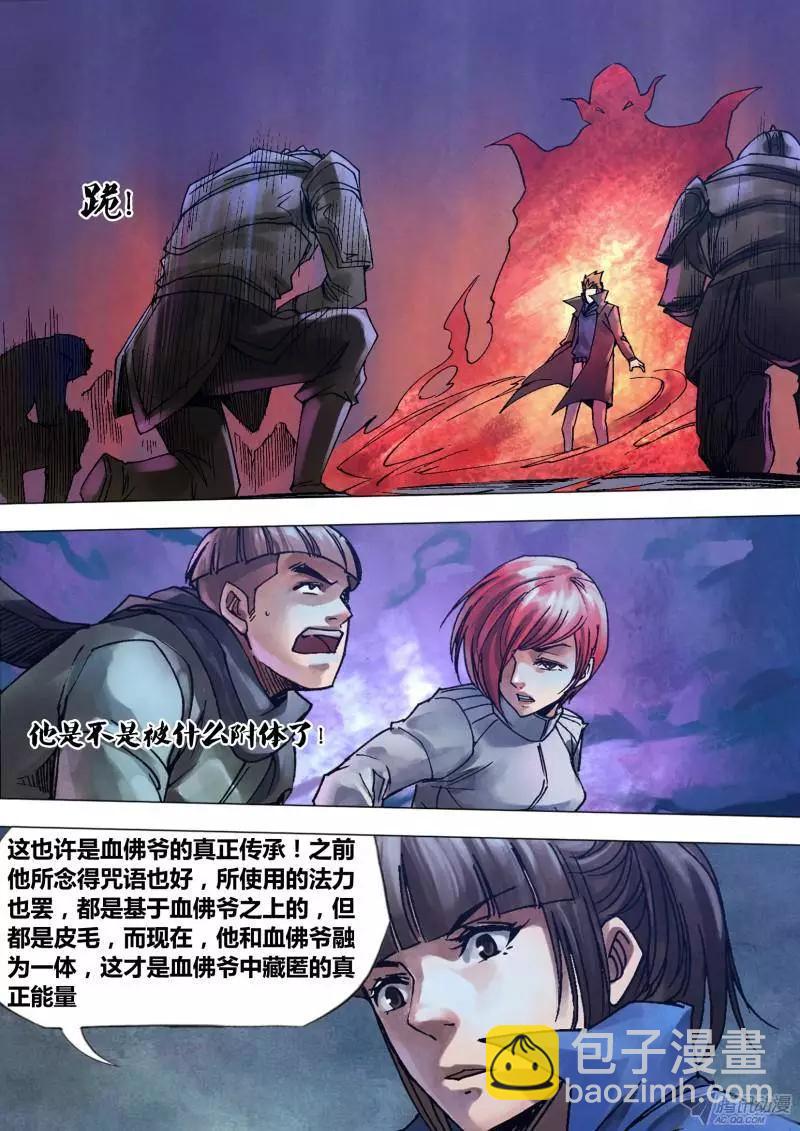 《地狱神医》第110章 染神乱志 第3页