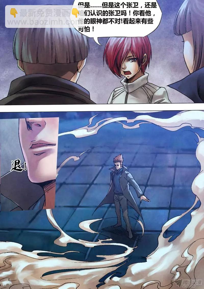 《地狱神医》第110章 染神乱志 第4页
