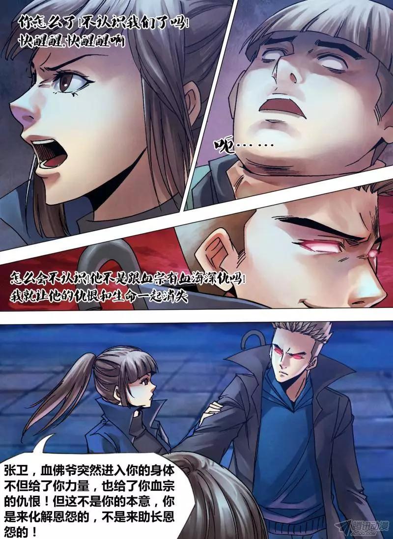 《地狱神医》第110章 染神乱志 第7页