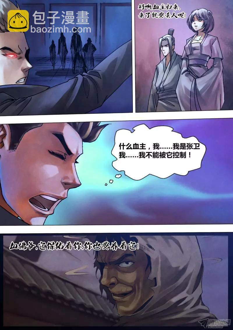 《地狱神医》第110章 染神乱志 第8页