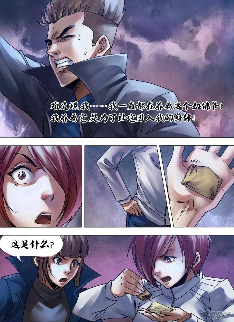 《地狱神医》第110章 染神乱志 第9页