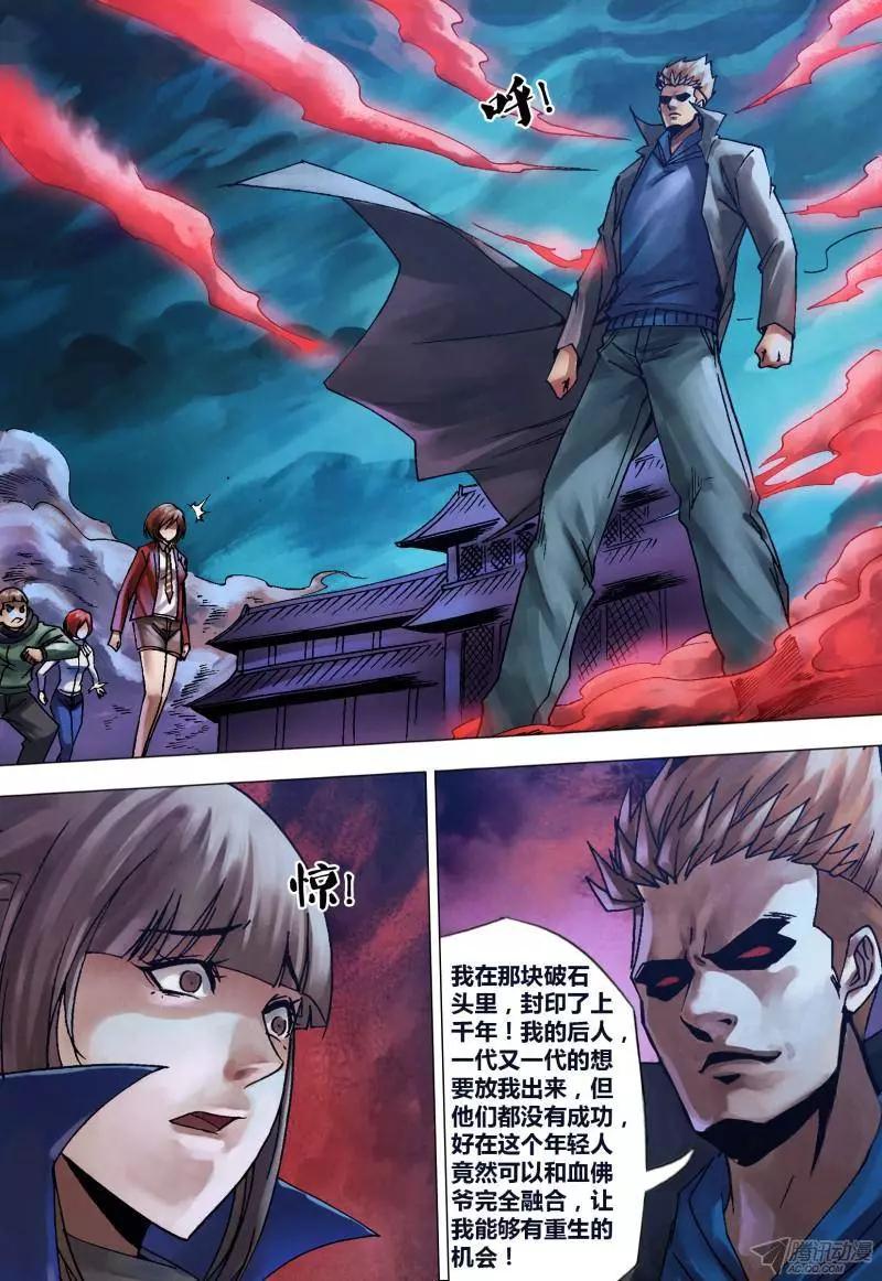 《地狱神医》第113章 万魂归宗 第1页