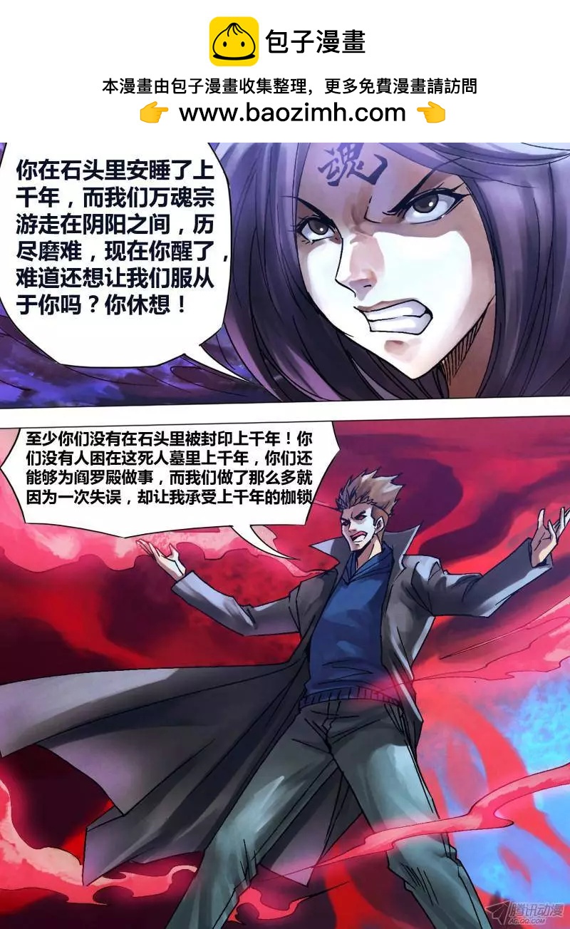 《地狱神医》第113章 万魂归宗 第2页