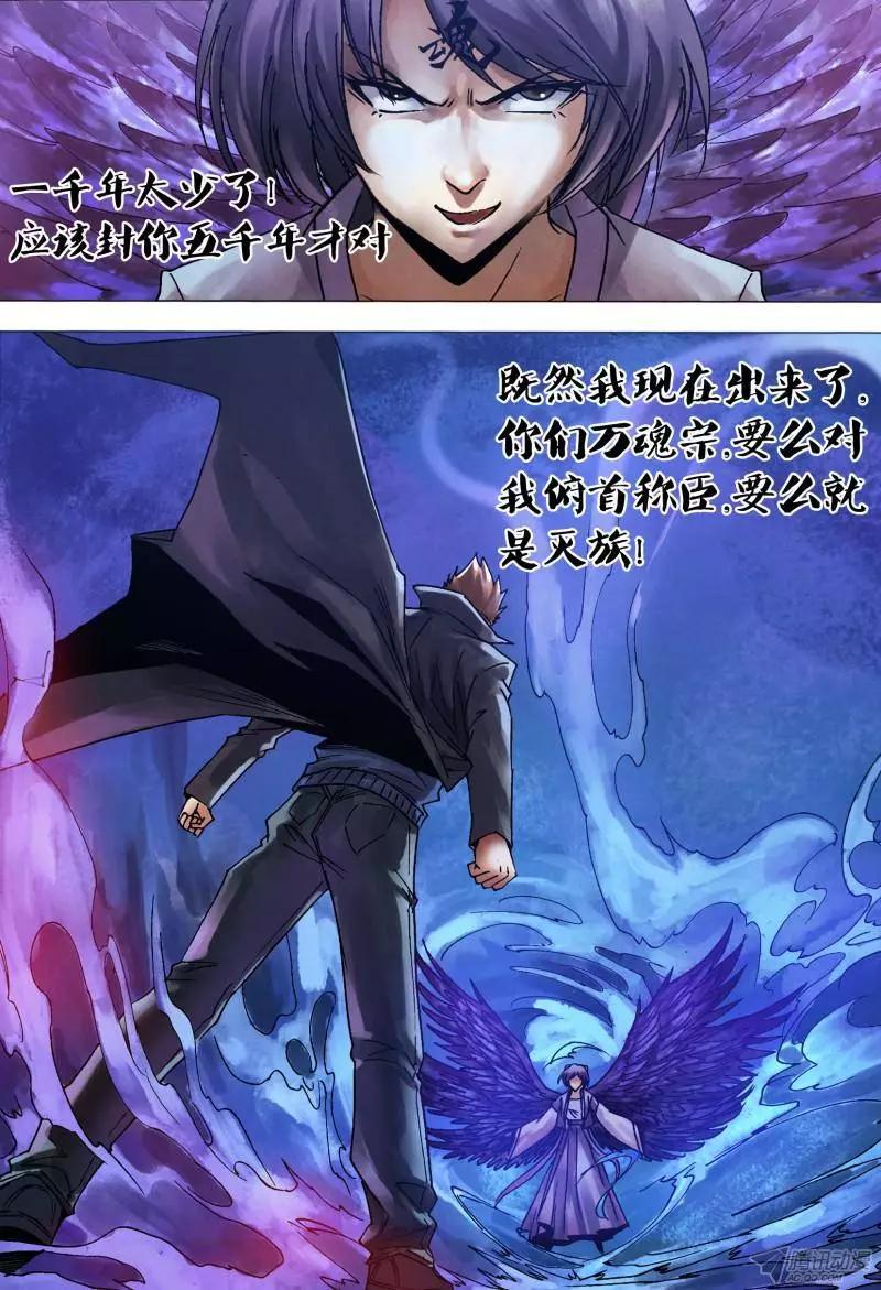 《地狱神医》第113章 万魂归宗 第3页
