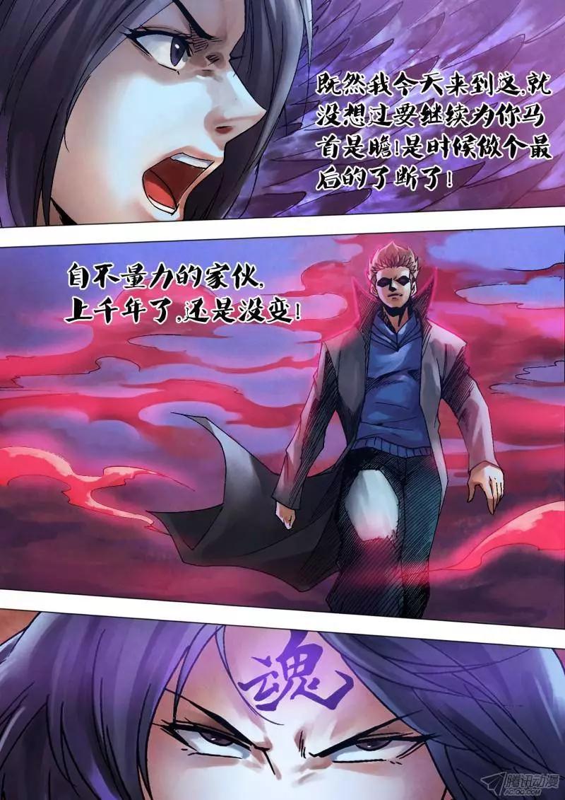 《地狱神医》第113章 万魂归宗 第4页