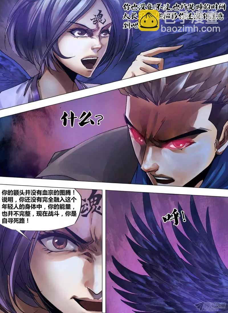 《地狱神医》第113章 万魂归宗 第5页