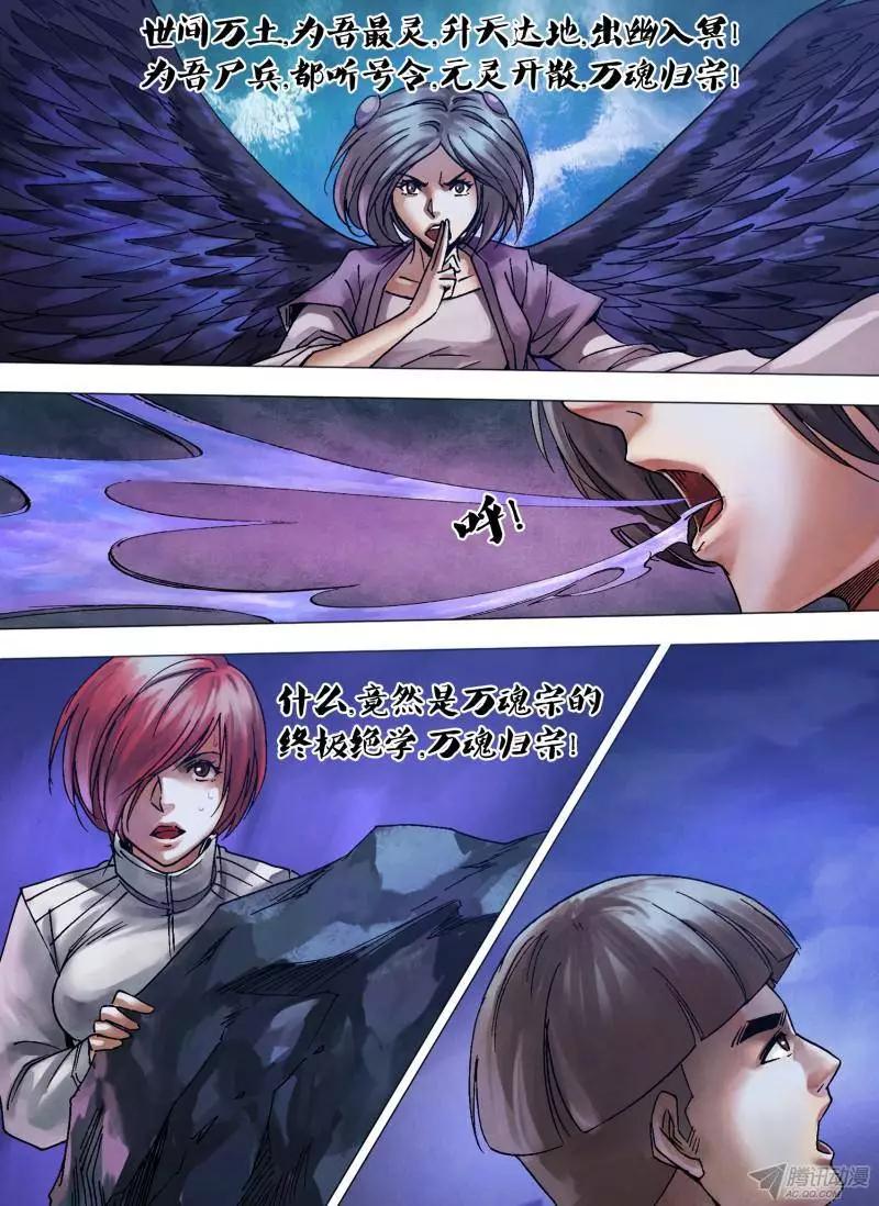 《地狱神医》第113章 万魂归宗 第6页